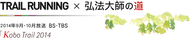 TRAIL  RUNNINGXˡդƻ 櫓