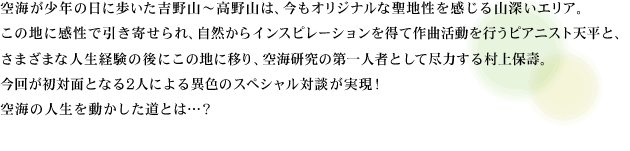 空海が少年の日に歩いた吉野山〜高野山は