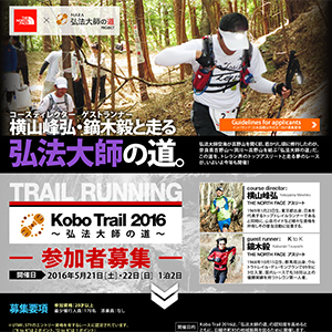 KoboTrail2016罸