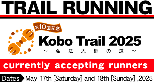 TRAIL RUNNING Kobo Trail 2025 ~弘法大師の道~ - Currently recruiting players - Dates: May 17th (Saturday) and 18th (Sunday), 2025