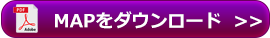 MAPをダウンロード